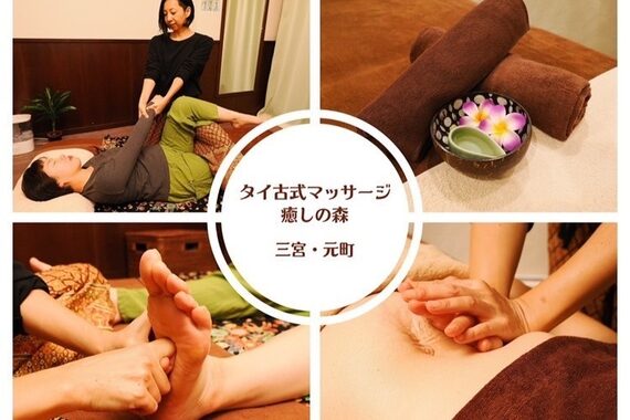 癒しの森 三宮 元町