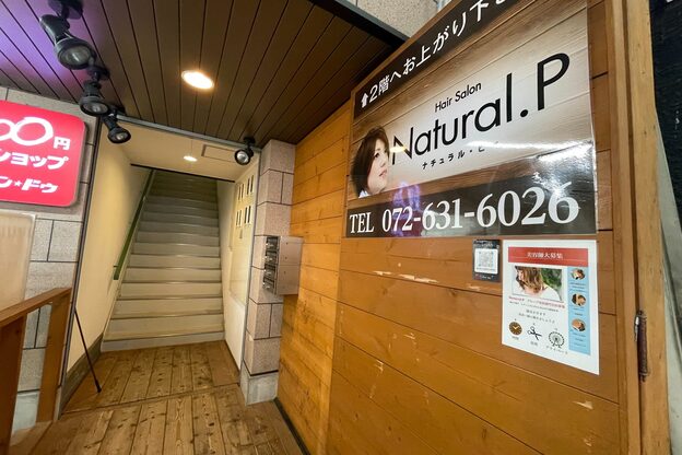 ナチュラルピー  阪急茨木本通り商店街店(Natural.P)3