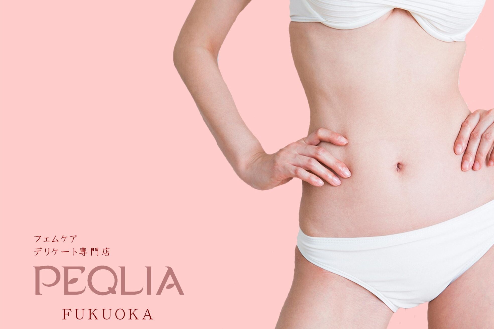 ペキュリア 福岡店(PEQLIA)1