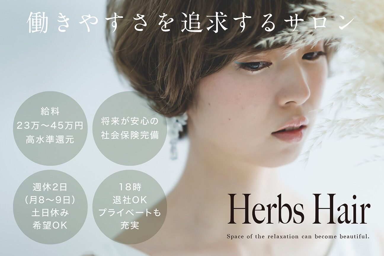 Herbs hair（有限会社　Ｈｅｒｂｓ　ｈａｉｒ）画像1