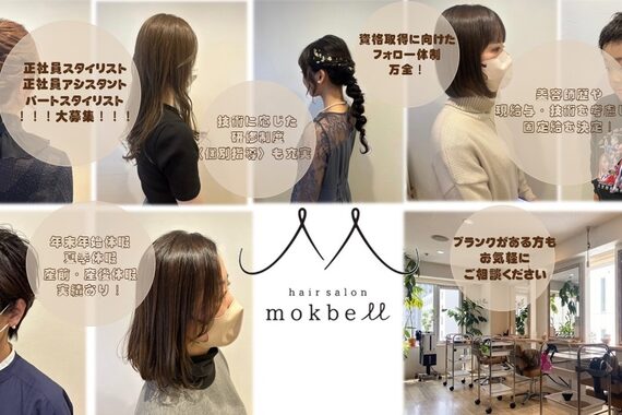 モクベル(mokbell)