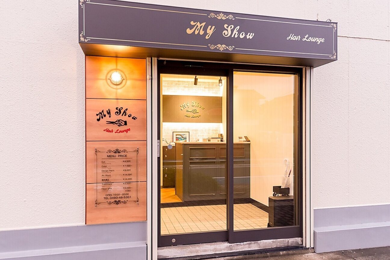 Ｍｙ　Ｓｈｏｗ　Ｈａｉｒ　Ｌｏｕｎｇｅ（Ｍｙ　Ｓｈｏｗ　Ｈａｉｒ　Ｌｏｕｎｇｅ）画像1