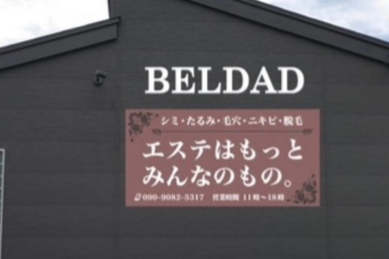 ベルダ(BELDAD)3