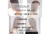 アクセル エルヴェ 城東店(AXCEL E'LEVER)