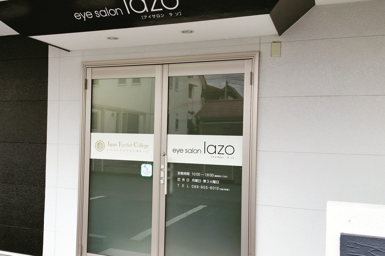 アイサロン　ラソ石井店（株式会社　ラソ）画像1
