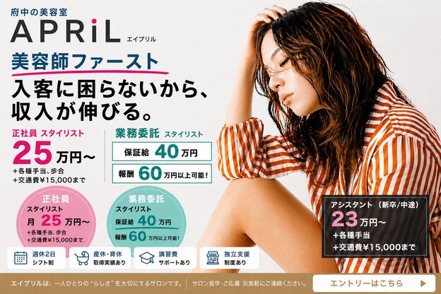 エイプリル 府中(APRiL)1