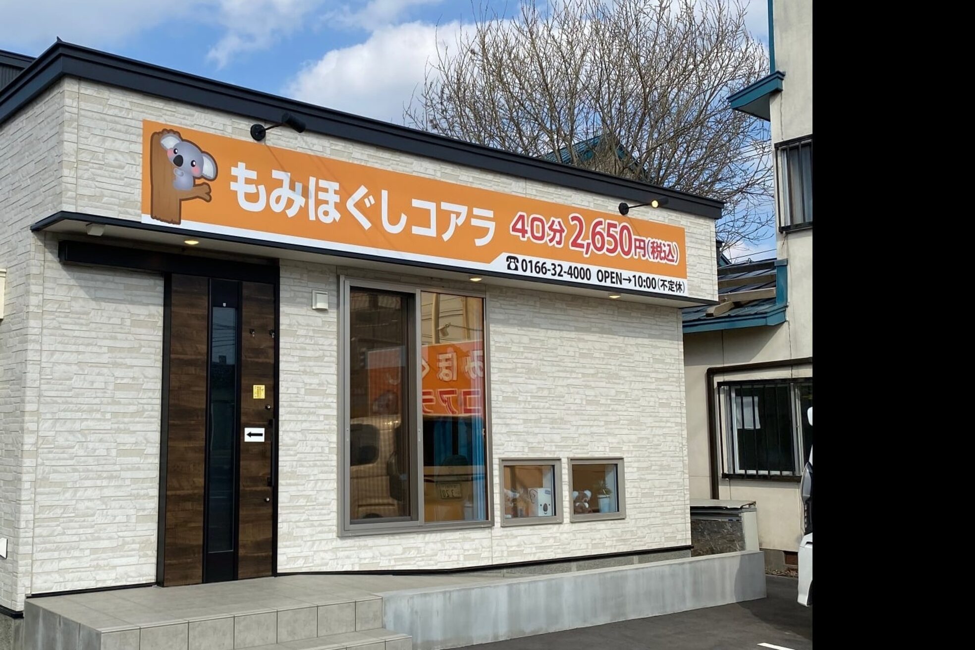 もみほぐしコアラ2