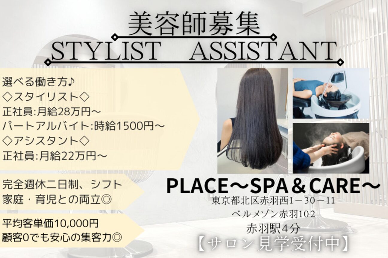 ＰＬＡＣＥ～ＳＰＡ＆ＣＡＲＥ～画像1