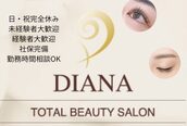 トータルビューティーサロン ディアナ(DIANA)