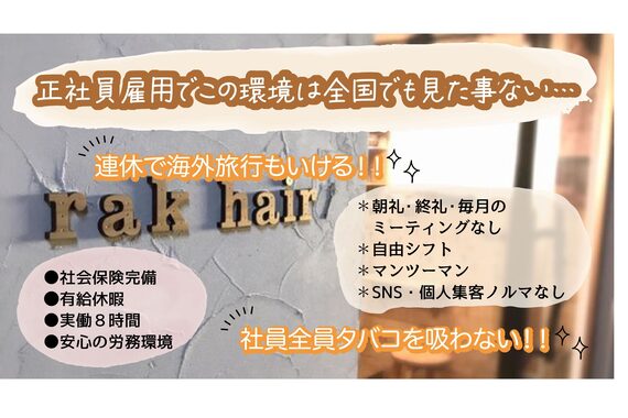 ラクヘアー 姪浜店(rak hair)