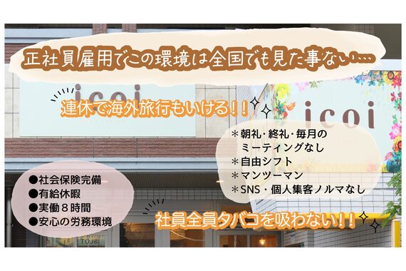 イコイ 七隈店(icoi)