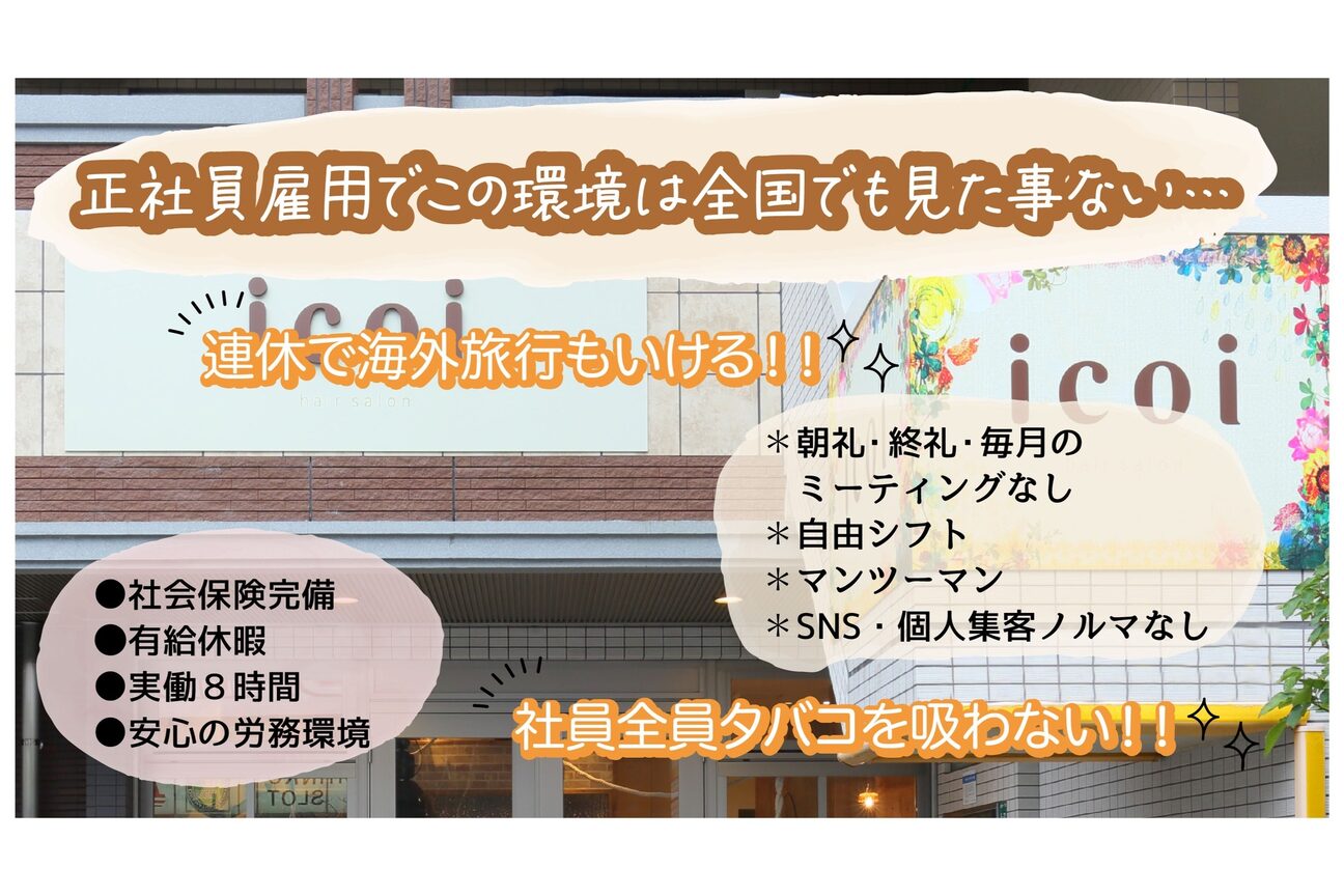 icoi【イコイ】：九大学研都市店・七隈店（株式会社　ｒａｋ）画像1