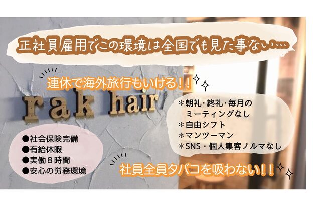 ラクヘアー 六本松店(rak hair)1