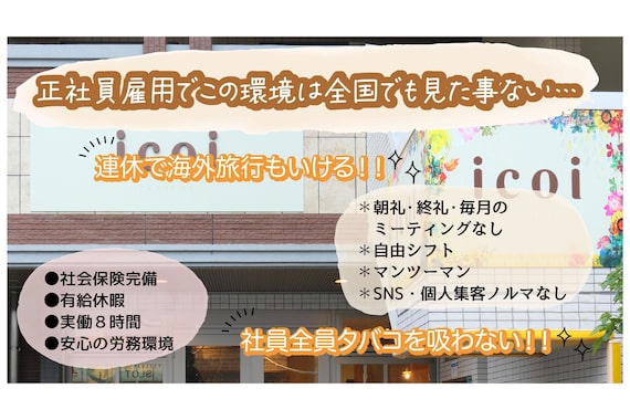 イコイ 九大学研都市店(icoi)