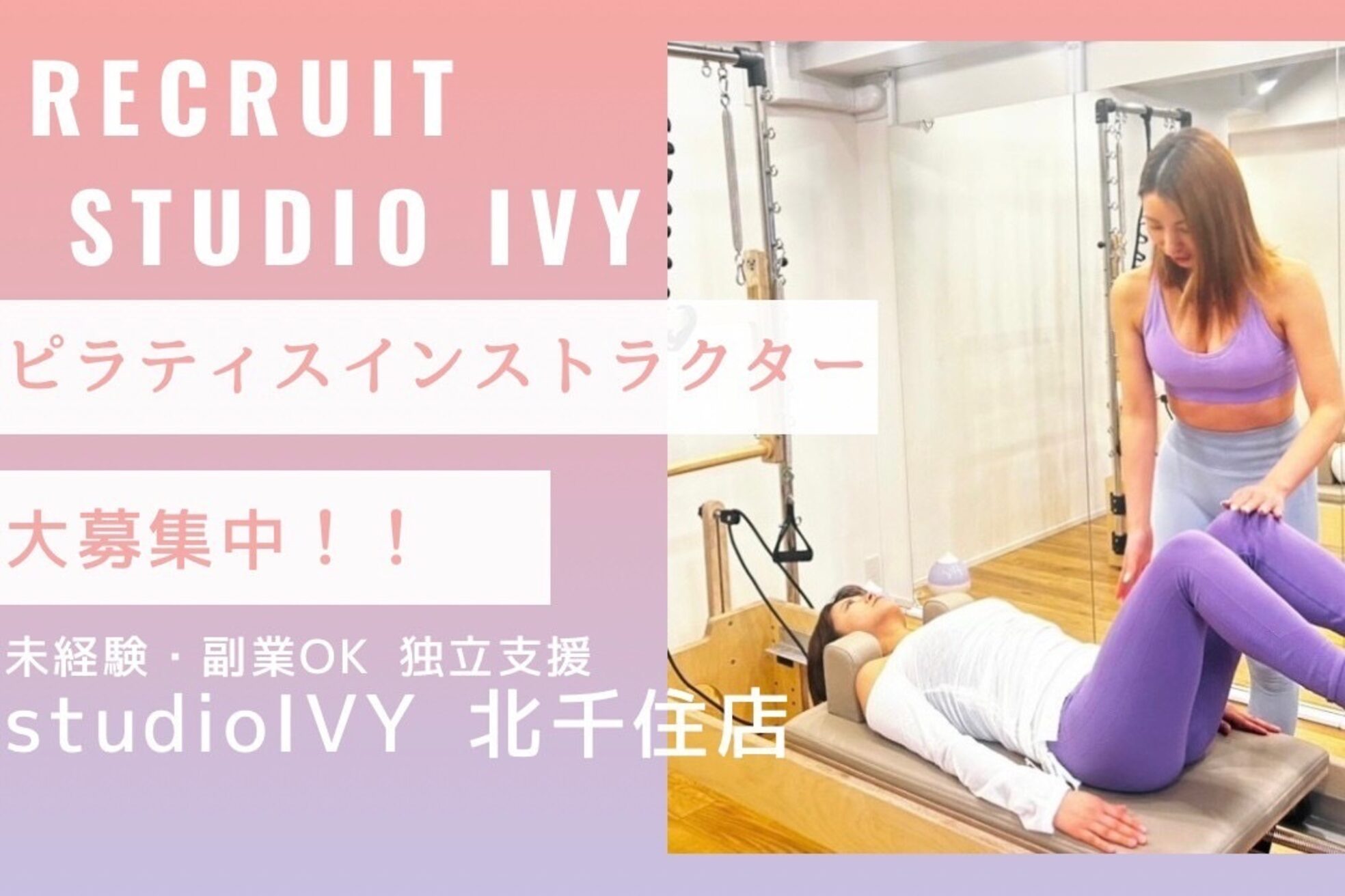 スタジオアイビー 北千住店(STUDIO IVY)1