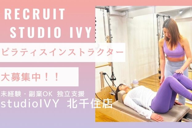 スタジオアイビー 北千住店(STUDIO IVY)1