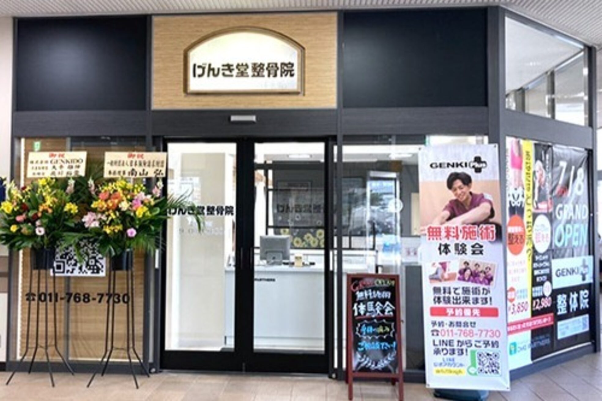 げんき堂整骨院 ゲンキプラス JR桑園駅(GENKI Plus)1