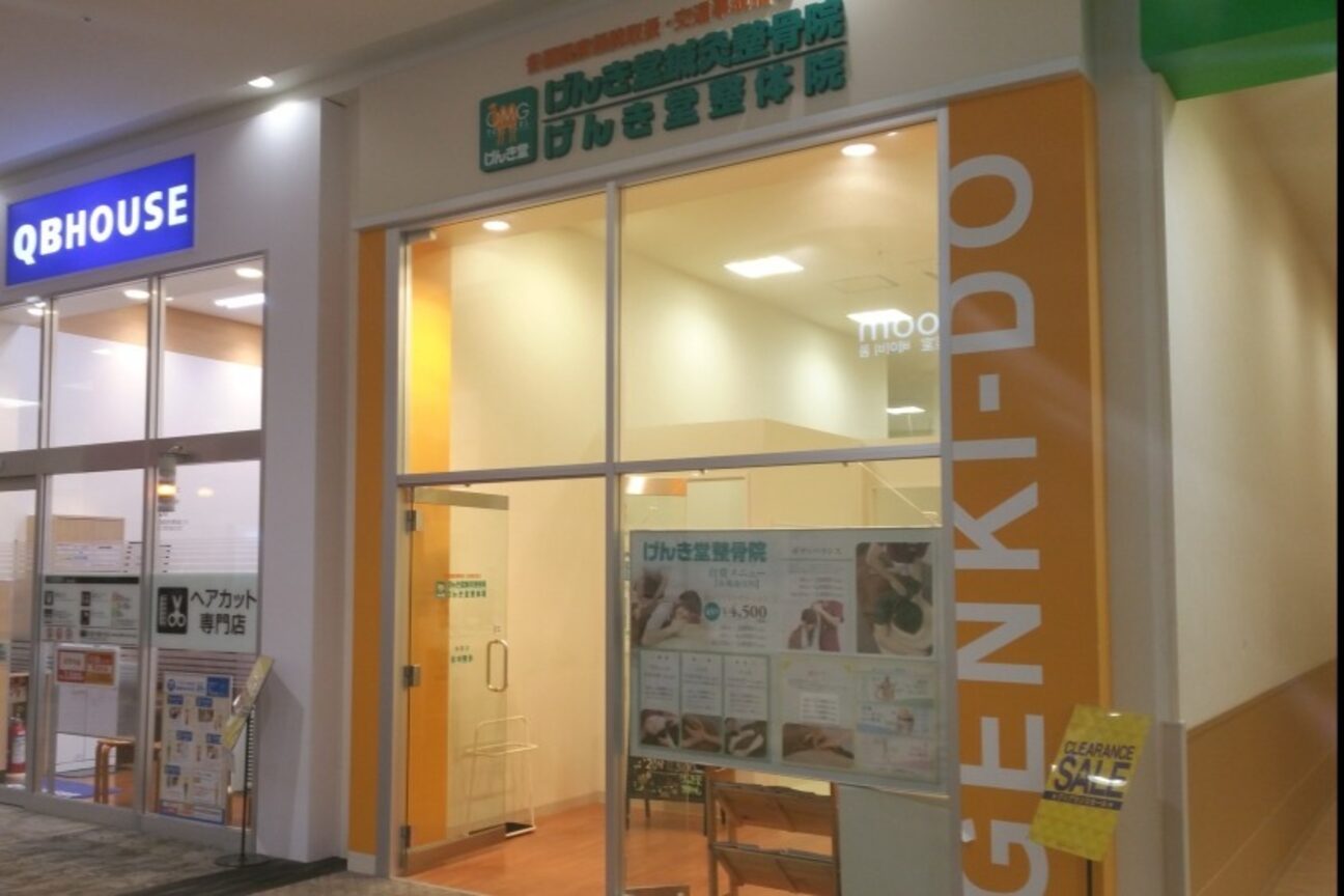 げんき堂整骨院 イオンタウン千種1