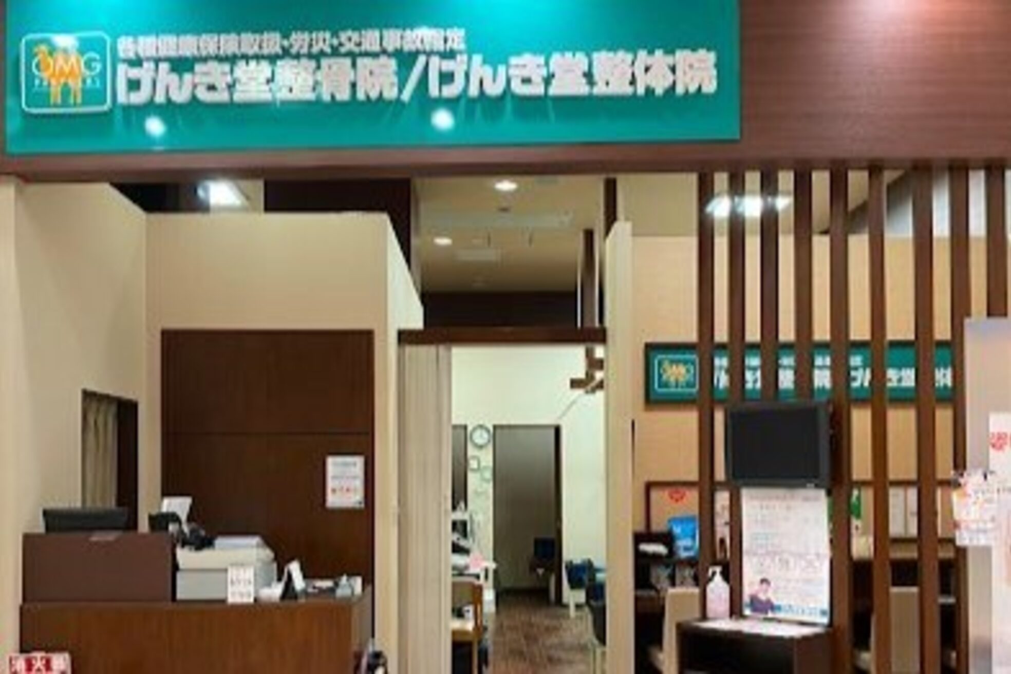 げんき堂整骨院 アリオ鳳1