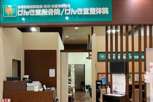 げんき堂整骨院 アリオ鳳1