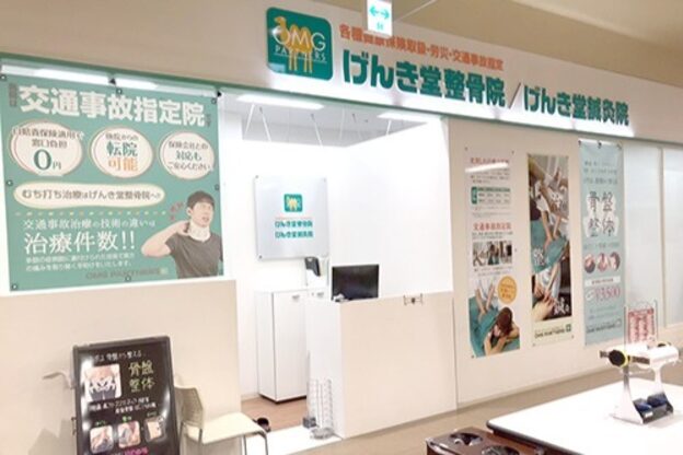 げんき堂整骨院 ヤオコー前橋関根1