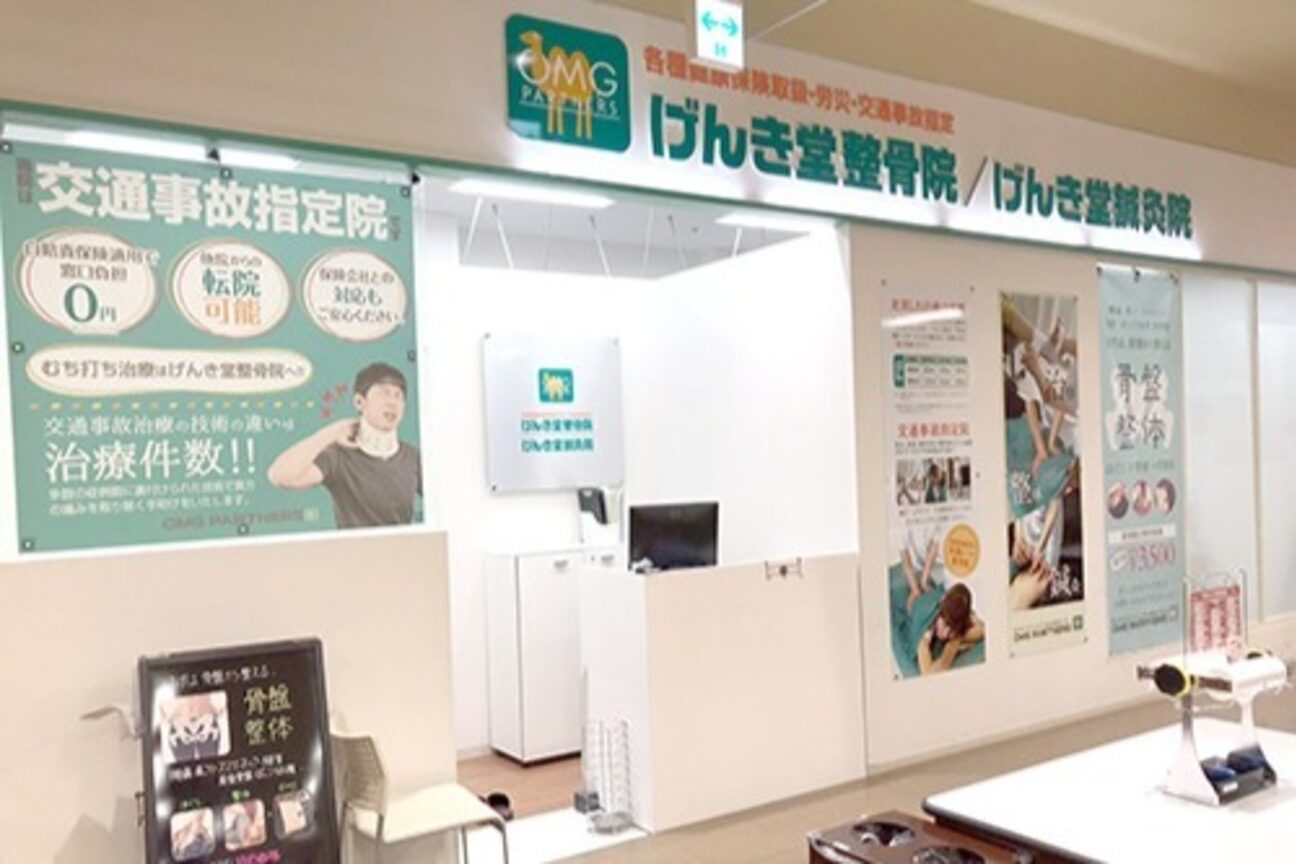 げんき堂整骨院 ヤオコー前橋関根1