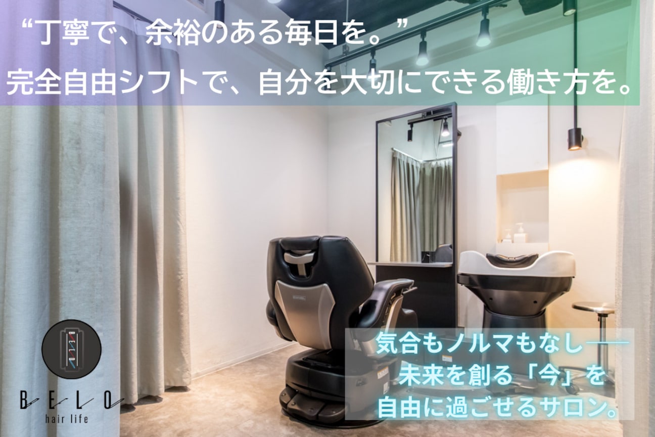 Belo Hair Life画像1