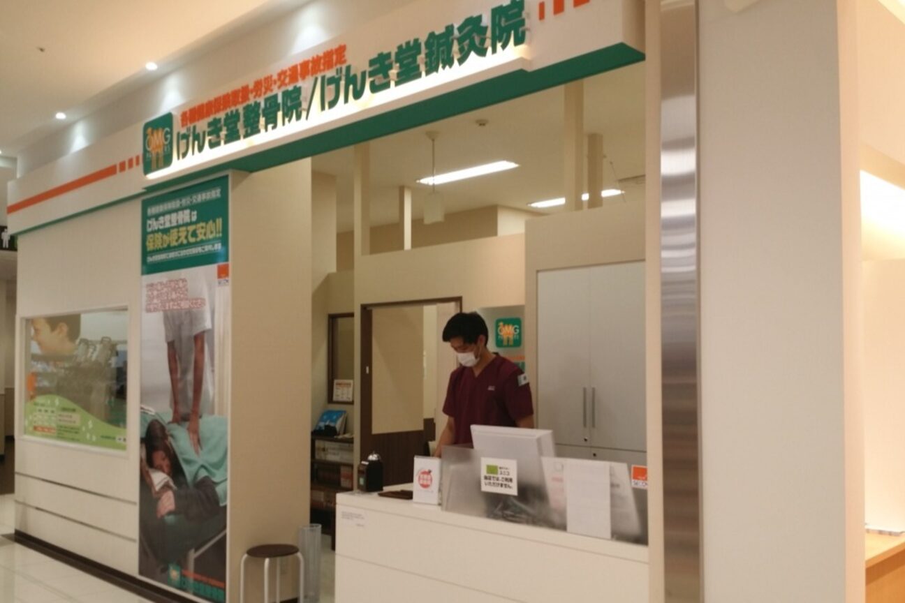 げんき堂整骨院 げんき堂鍼灸院　MEGAドン・キホーテUNY浜松泉町1