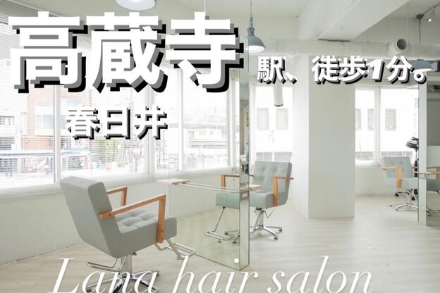 ラナヘアーサロン コウゾウジ(Lana hair salon KOZOJI)2