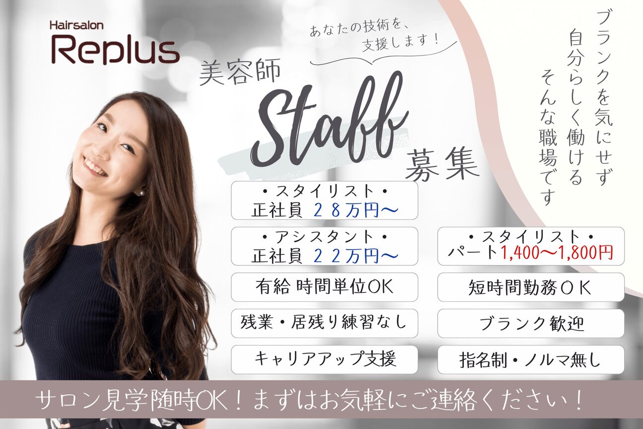 Hairsalon Replus（リークス関西　株式会社）画像1