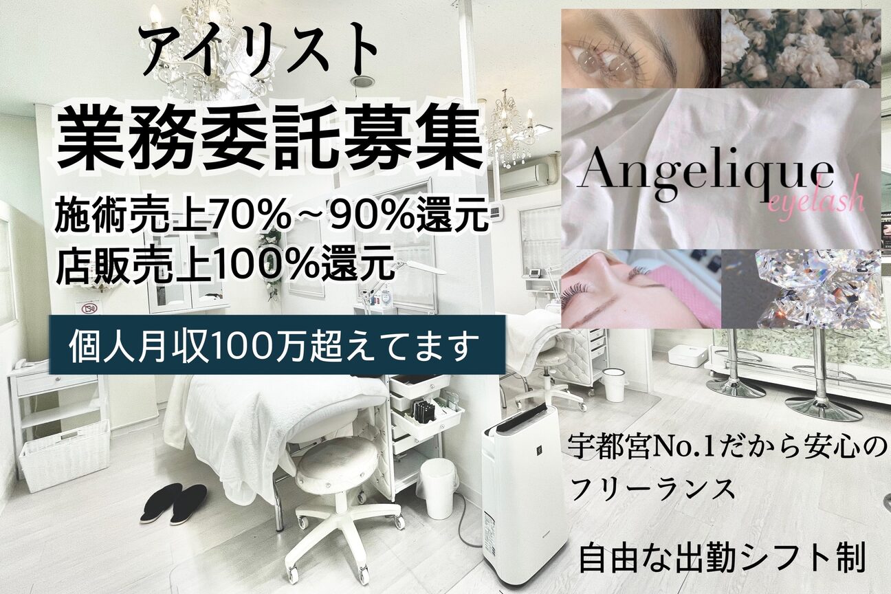 アンジェリークアイラッシュ（株式会社　ＤＬＵＸ）画像2