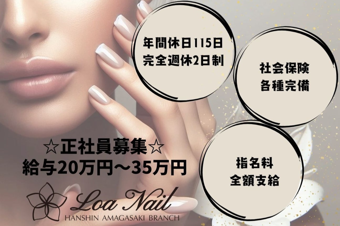 Loa Nail【HANSHIN AMAGASAKI BRANCH】（Ｌｏａ　Ｎａｉｌ）画像1