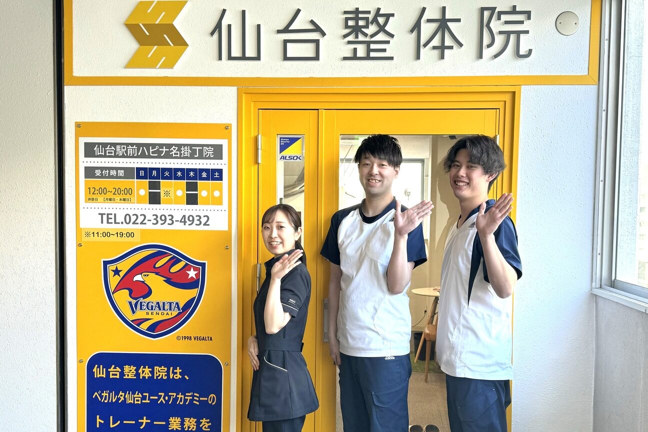 仙台整体院 仙台駅前ハピナ名掛丁院2