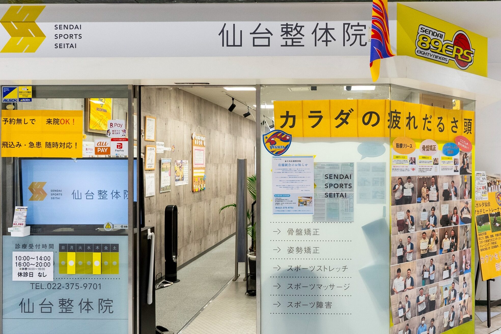 仙台整体院 泉中央院2