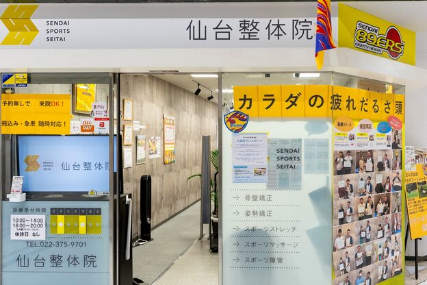 仙台整体院 泉中央院2