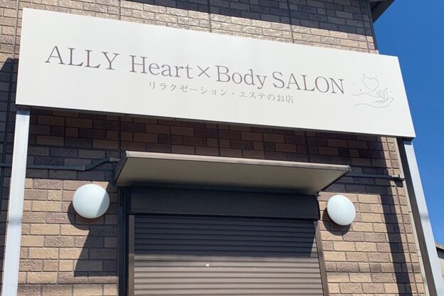 アリーハートボディサロン(ALLYHeart×BodySALON)2