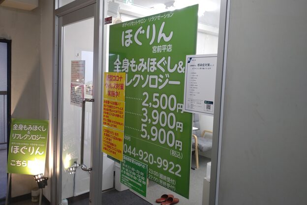 ほぐりん 宮前平店4