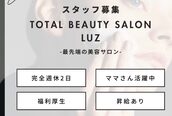 トータルビューティーサロン ルース(LUZ)