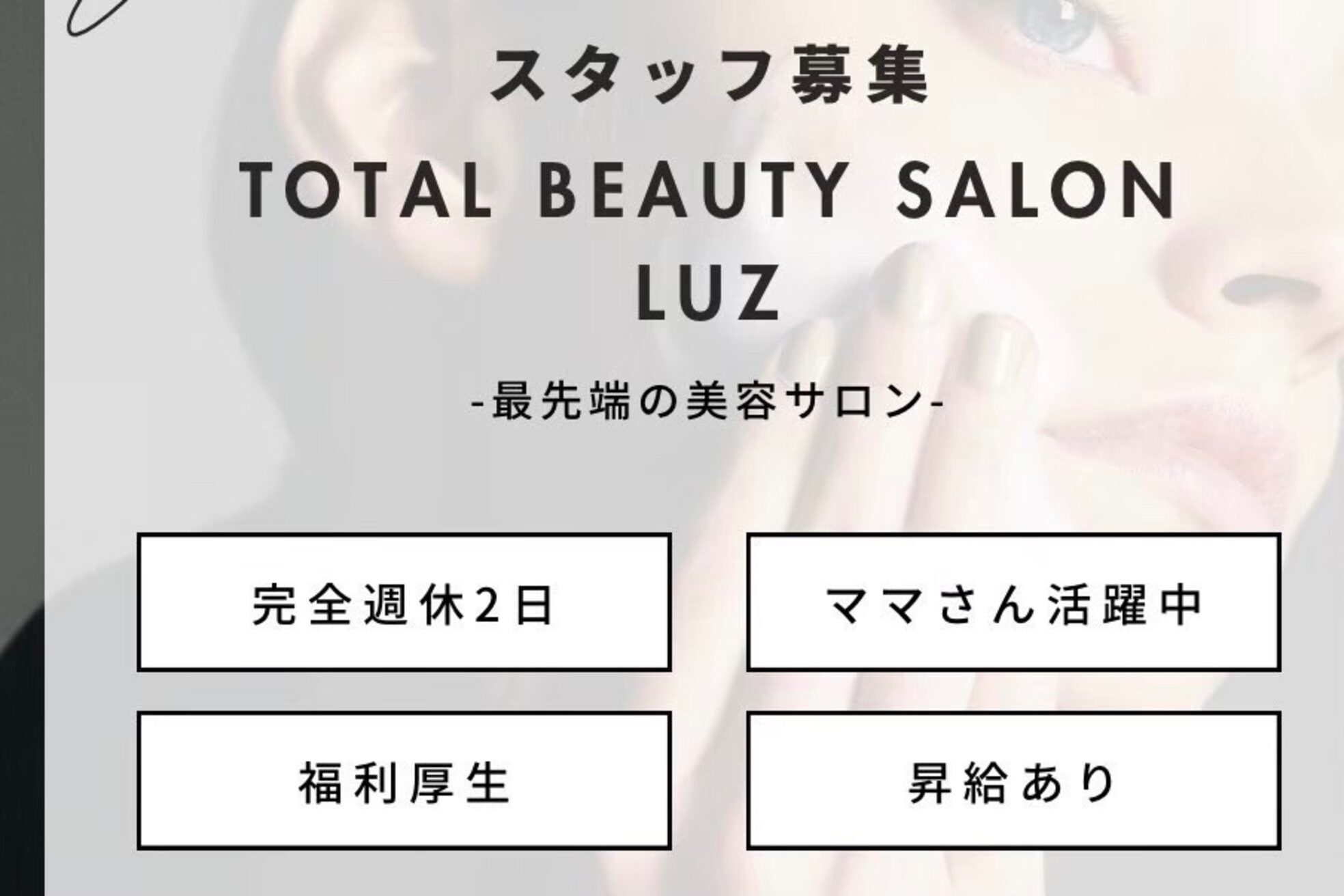 トータルビューティーサロン ルース(LUZ)1