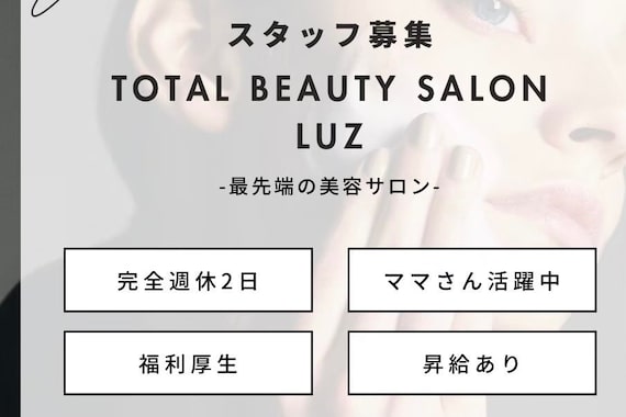 トータルビューティーサロン ルース(LUZ)