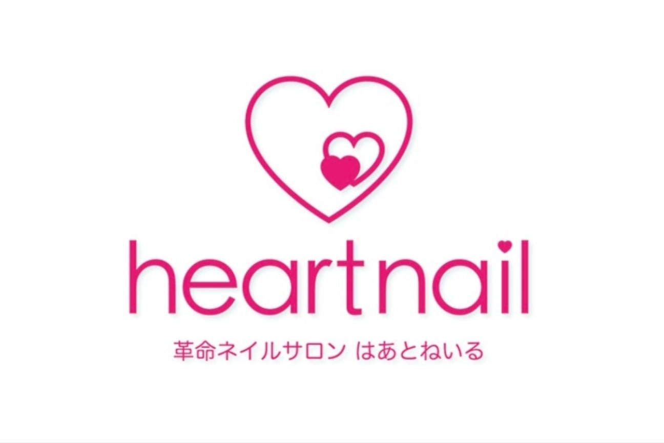 はあとねいる一社店(はあとねいる)画像1