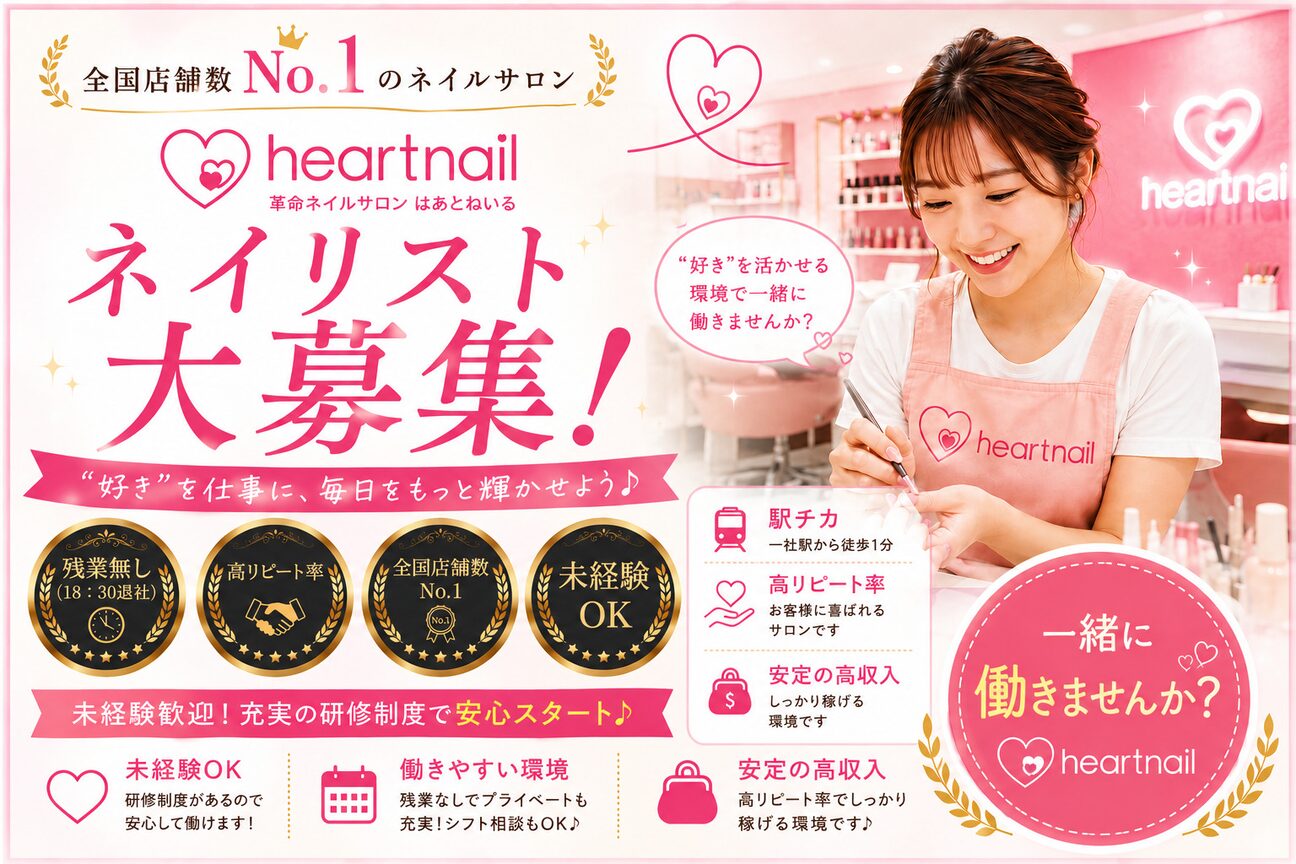 はあとねいる一社店（はあとねいる）画像1