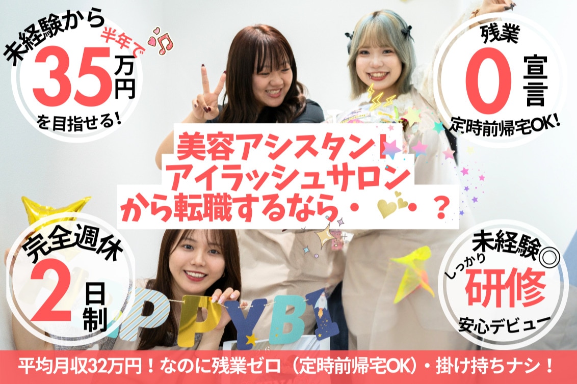 6月最新】京都府のアイリスト 求人・転職・採用情報|ホットペッパー 6月最新】京都府のアイリスト 求人・転職・採用情報|ホットペッパー