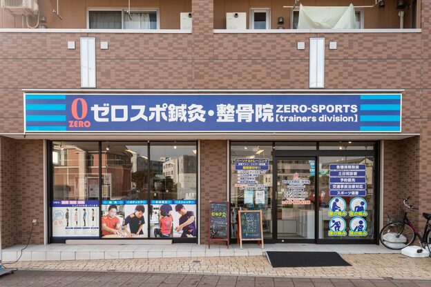 ゼロスポ鍼灸 接骨院 戸塚2