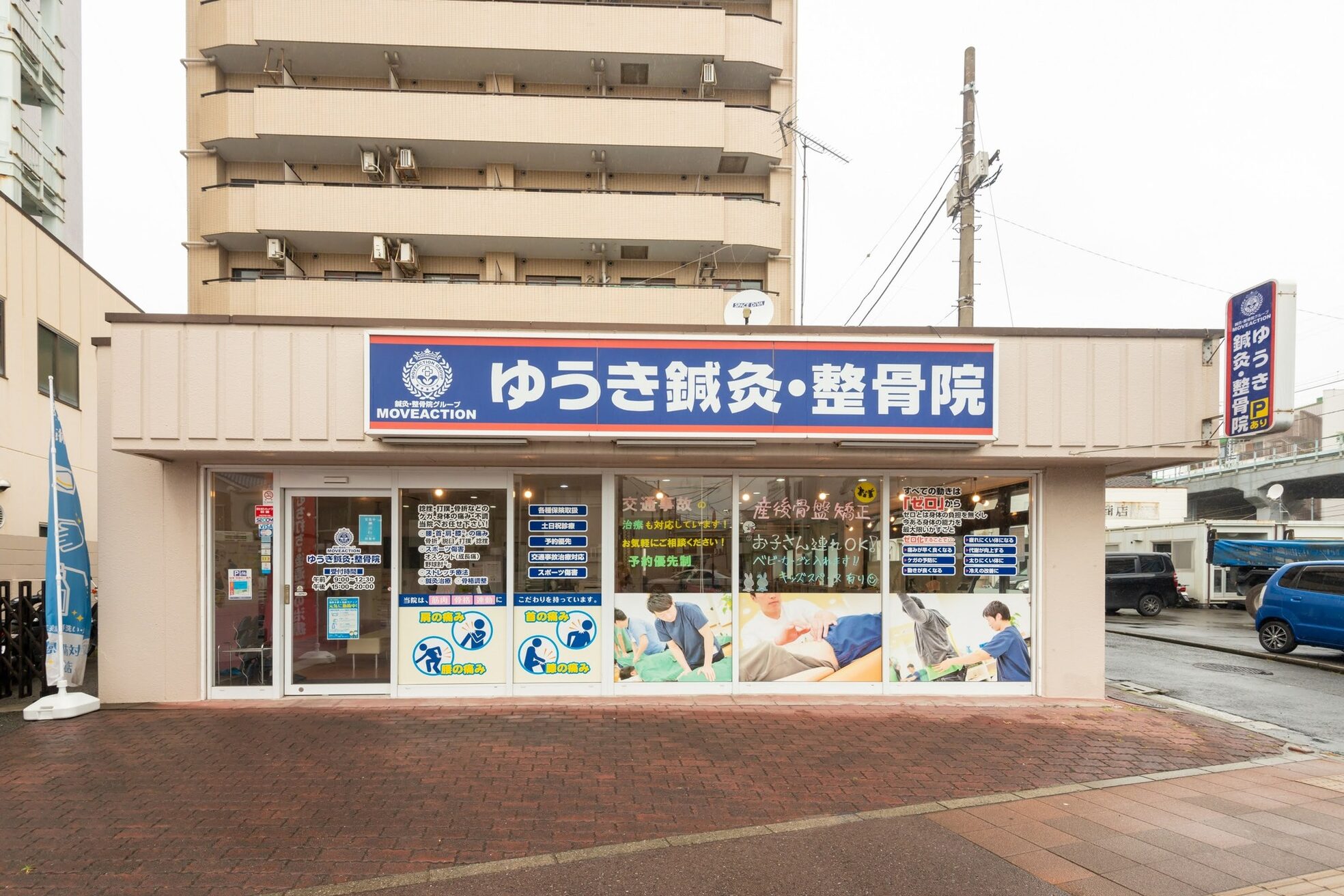 ゆうき鍼灸 整骨院2