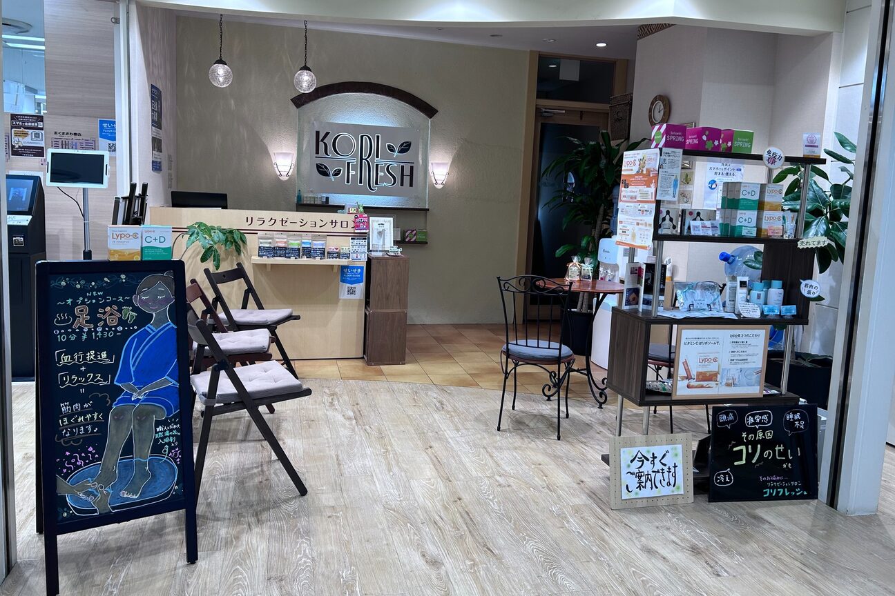 コリフレッシュ 聖蹟桜ヶ丘店2