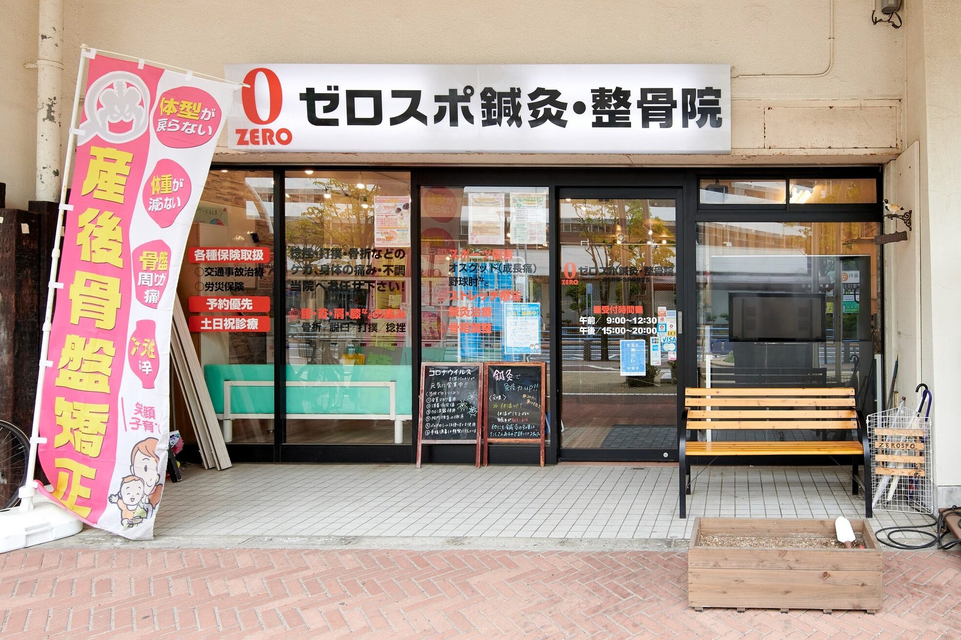 西葛西ゼロスポ鍼灸 整骨院2