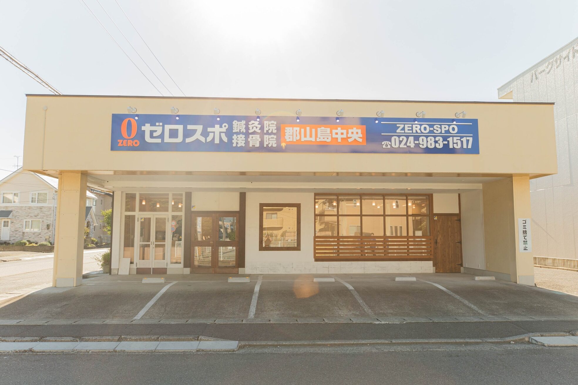 ゼロスポ鍼灸 接骨 郡山島中央院2