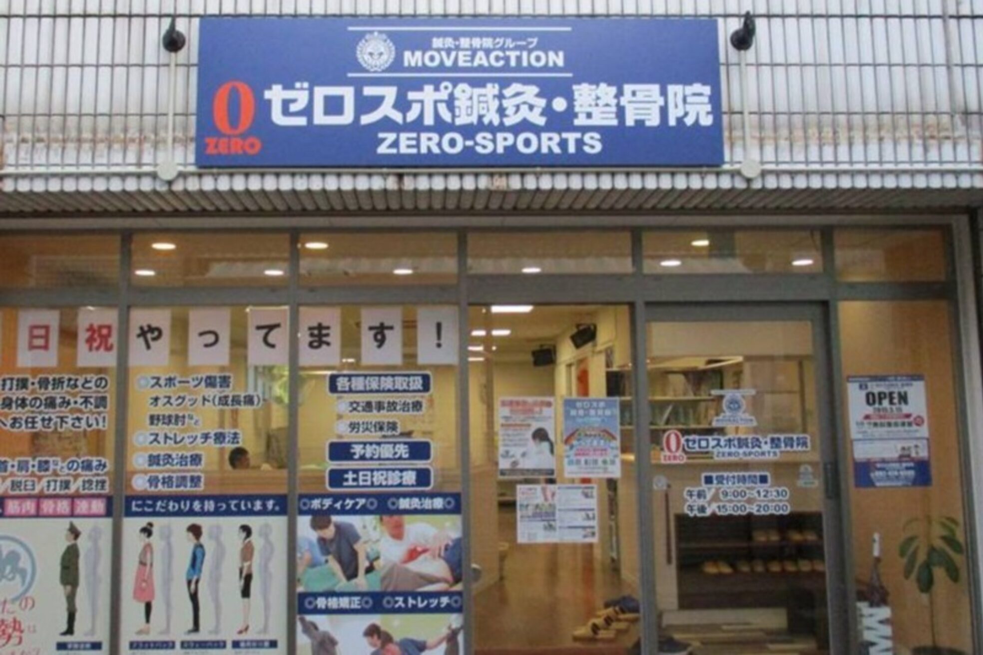 ゼロスポ鍼灸 整骨院 美野島2