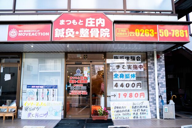 ゼロスポ鍼灸院 接骨院 松本庄内2